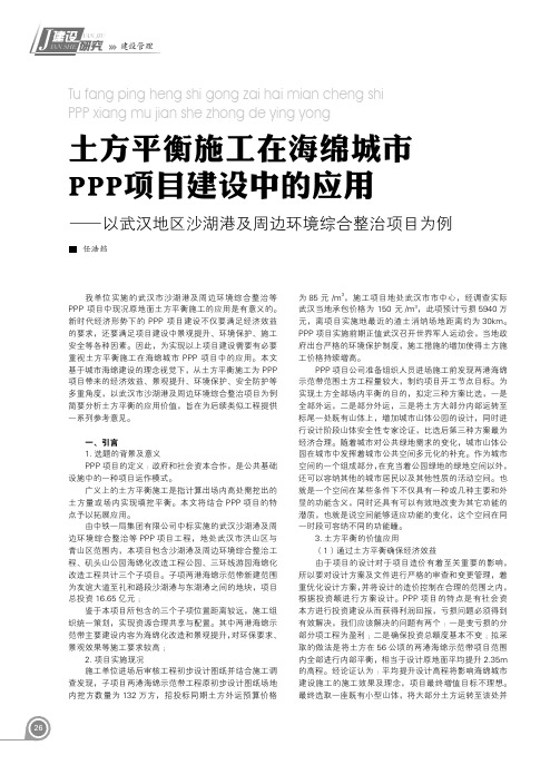 土方平衡施工在海绵城市PPP项目建设中的应用——以武汉地区沙湖港及周边环境综合整治项目为例