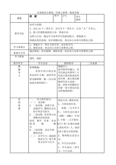 长春版语文二年级上册第一课教案