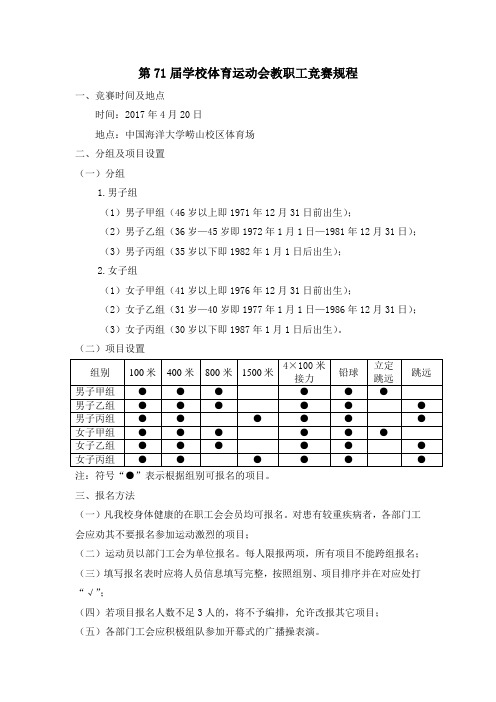 第71届学校体育运动会教职工竞赛规程