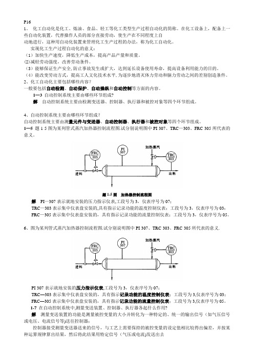 化工仪表及自动化_课后_答案_第5版_厉玉鸣_本) - 副本