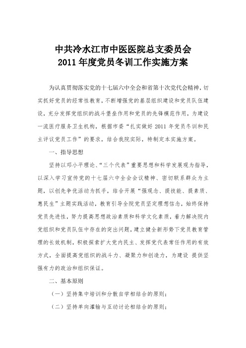 党员冬训计划2012