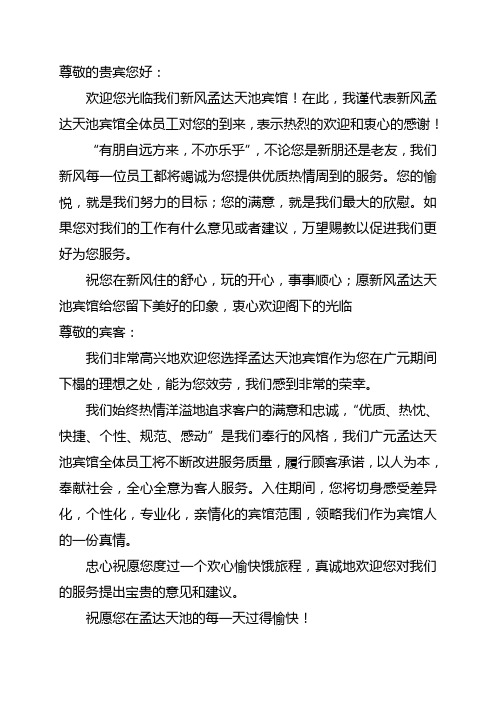 尊敬的贵宾您好