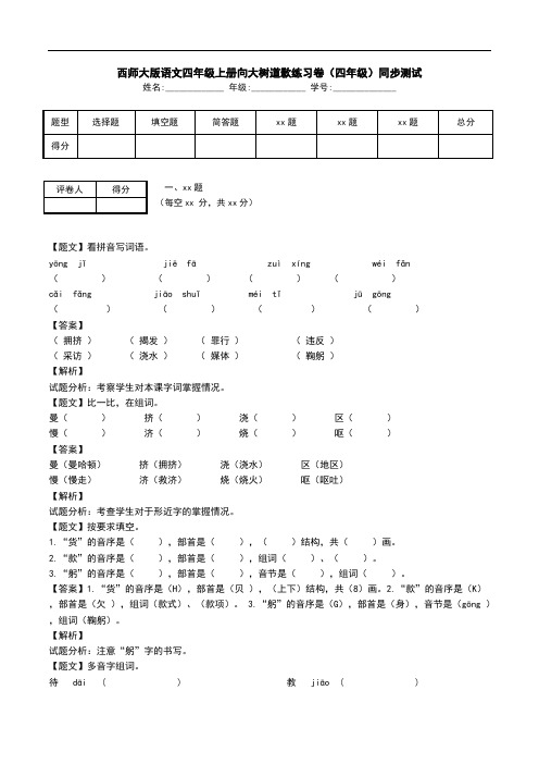 西师大版语文四年级上册向大树道歉练习卷(四年级)同步测试.doc