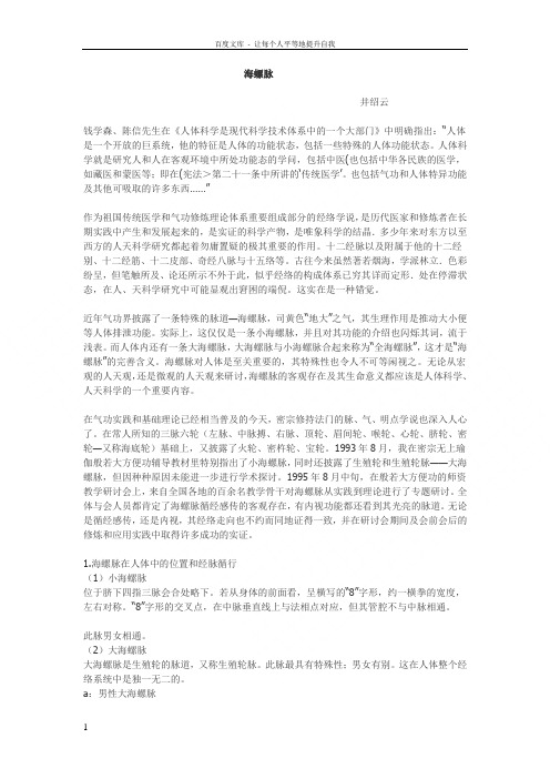海螺脉
