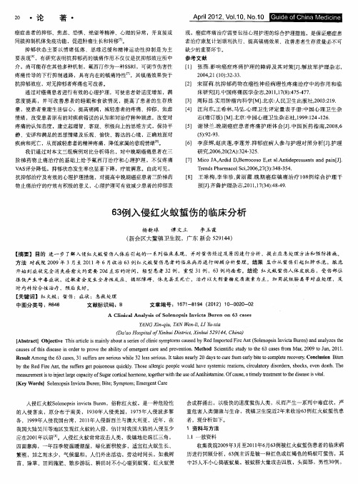 63例入侵红火蚁蜇伤的临床分析