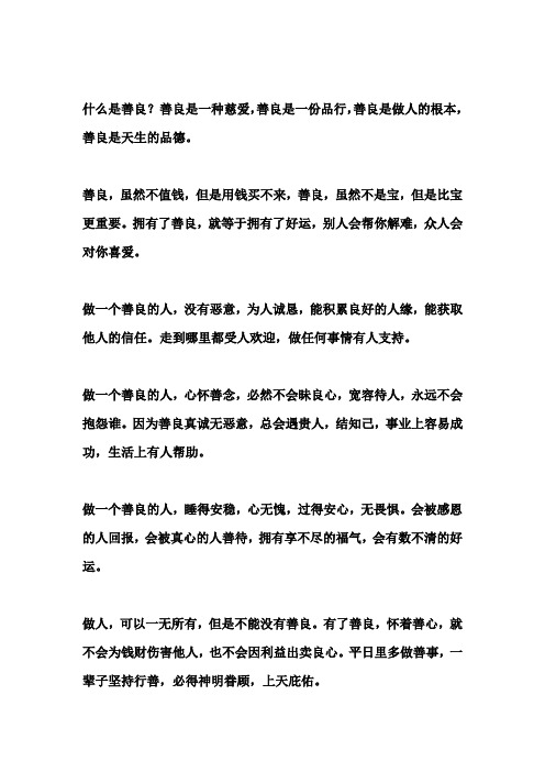 善良之人,必有善福(深度好文)