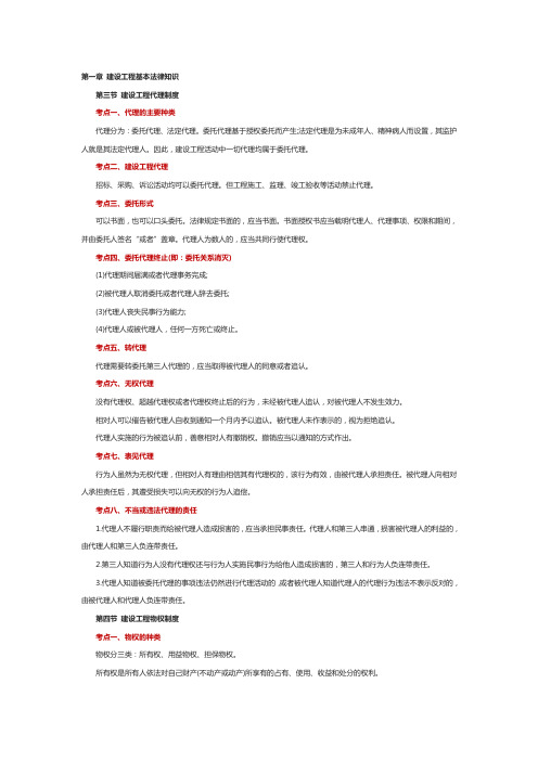 一级建造师《工程法规》高频考点第1章第3、4节