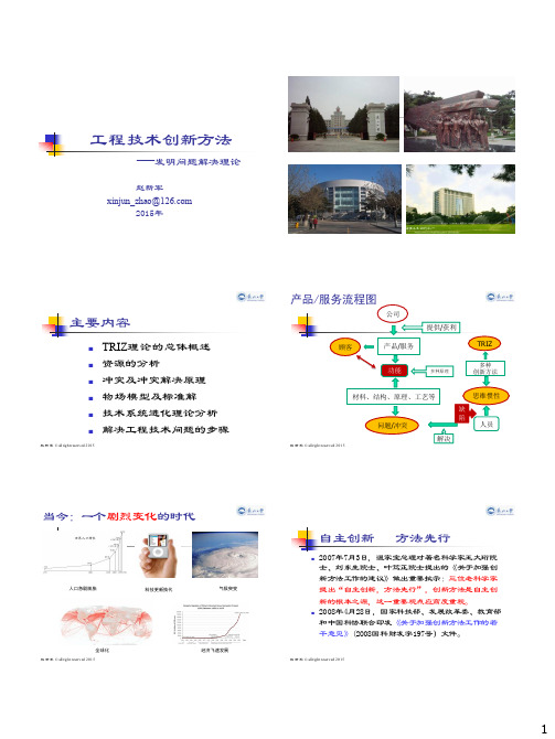 TRIZ理论的总体概述1