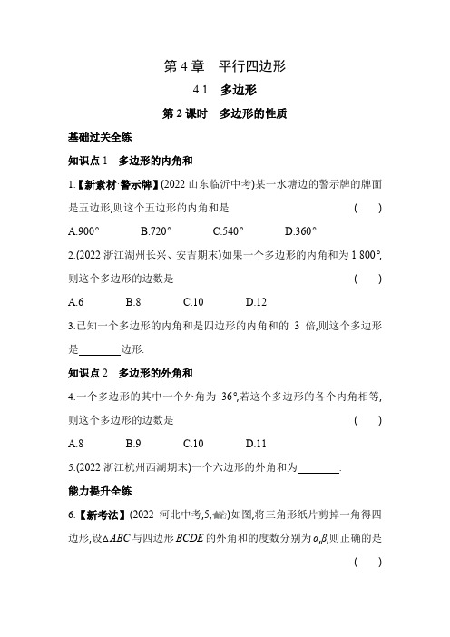 4.1.2 多边形的性质 浙教版数学八年级下册同步练习(含解析)