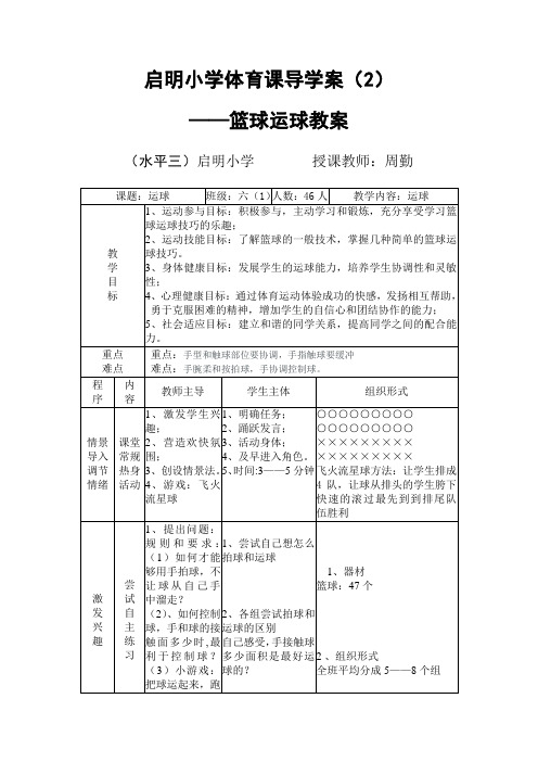 启明小学体育课导学2(周勤)