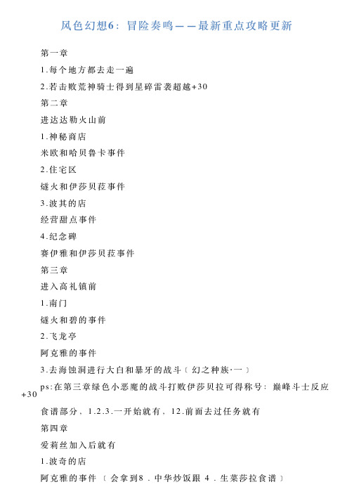 风色幻想6：冒险奏鸣——最新重点攻略更新
