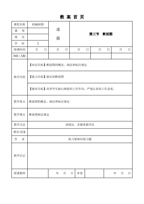 机械制图第2版教案-057  断面图