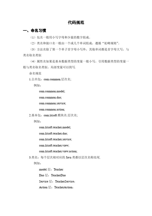 代码规范