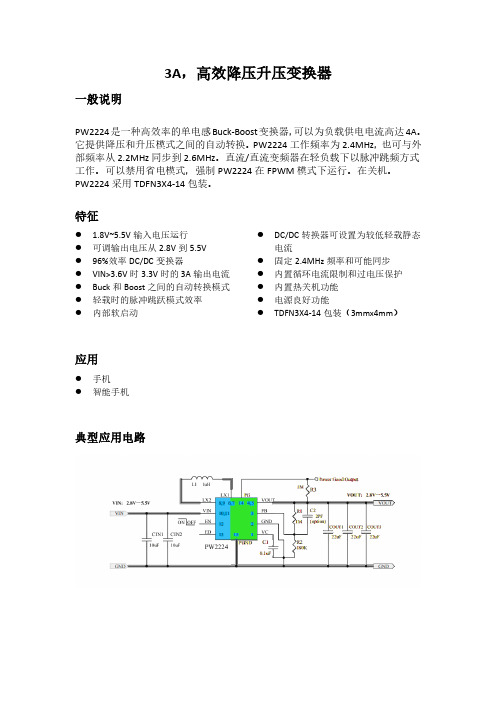 3.3V升降压芯片规格书,可调电压