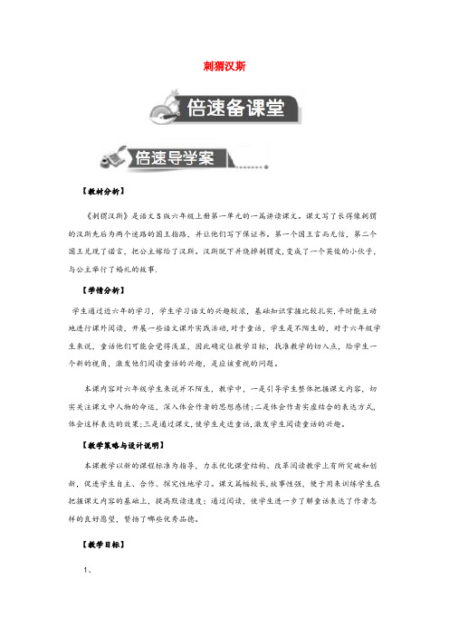 南开区实验小学六年级语文上册第一单元4刺猬汉斯教案设计语文S版