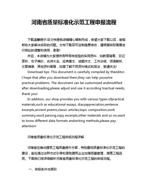 河南省质量标准化示范工程申报流程