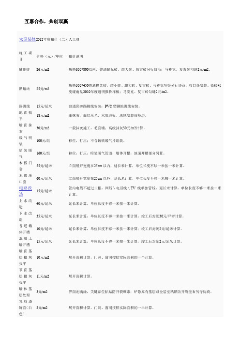 太原装修公司报价