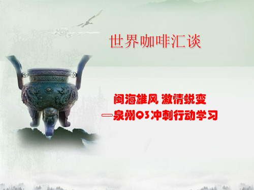 世界咖啡方法 - 介绍PPT