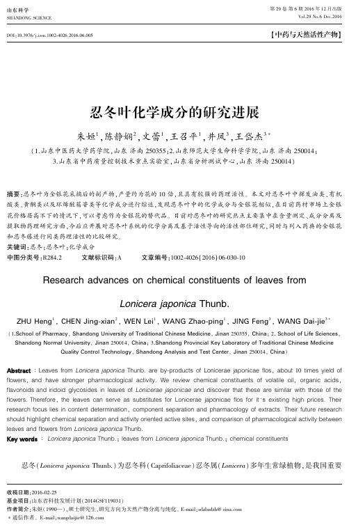 忍冬叶化学成分的研究进展