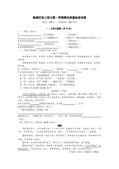 2019年杨浦初三语文一模含答案