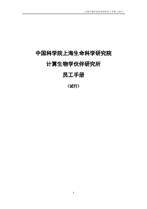 中国科学院上海生命科学研究院