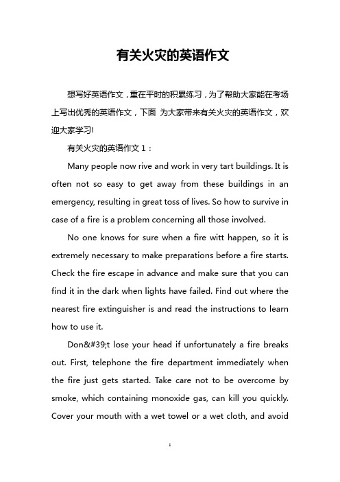 有关火灾的英语作文