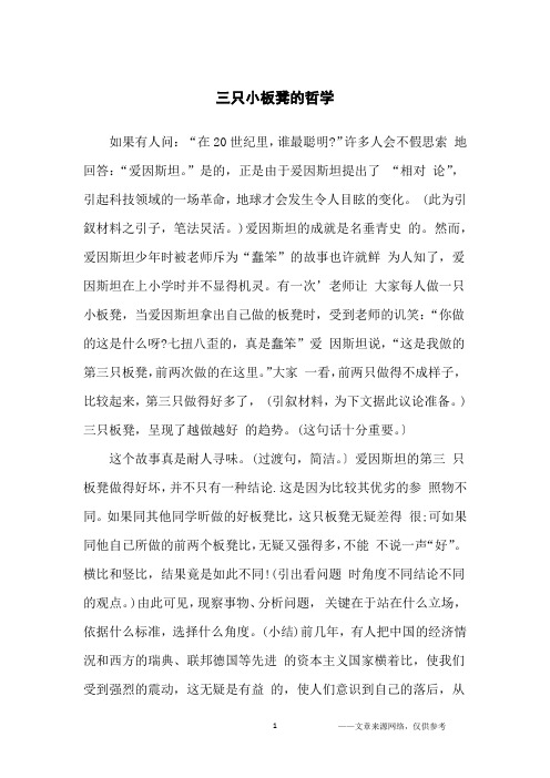 三只小板凳的哲学_高中生