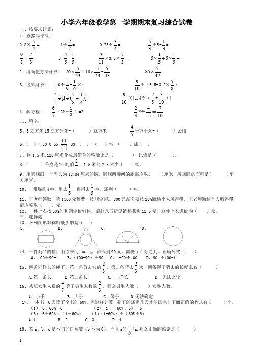 人教版六年级数学上册期末考试卷17及参考答案_