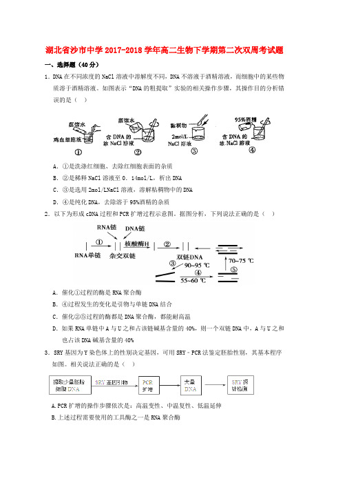 高二生物下学期第二次双周考试题(1)word版本