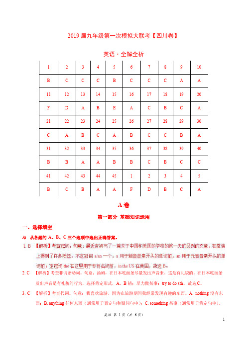 2019年3月2019届九年级第一次模拟大联考(四川卷)英语卷(全解全析)