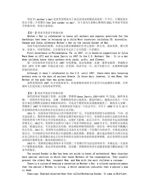 2021年母亲节英语手抄报内容.doc