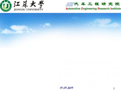 汽车工程学-图文-2-3 汽车空气动力学