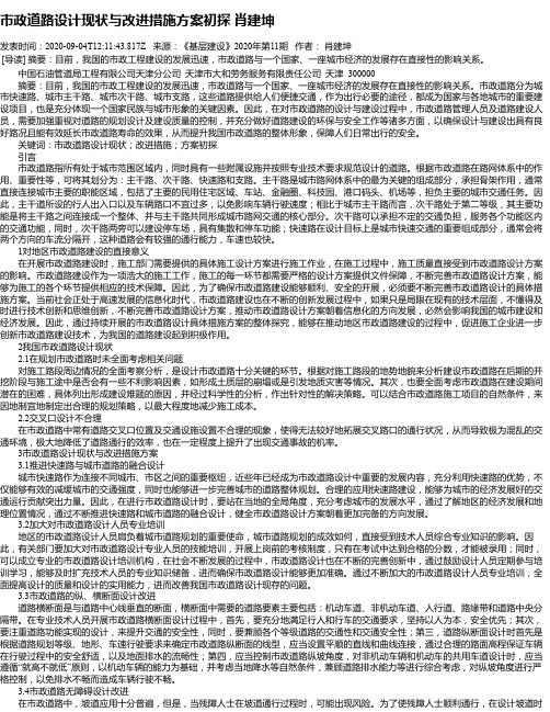 市政道路设计现状与改进措施方案初探 肖建坤