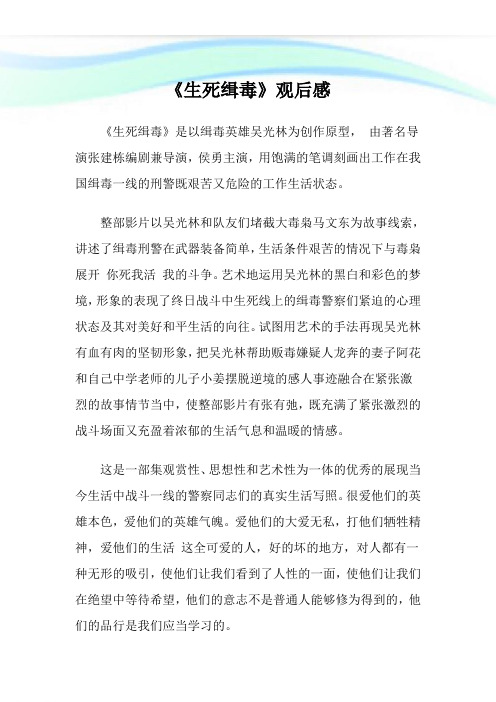 《生死缉毒》观后感.doc