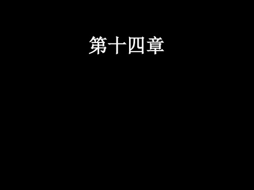 新编文档14现代基础医学概论第十四章精品文档PPT课件