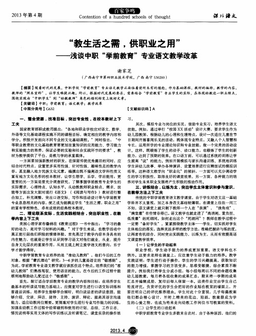 “教生活之需,供职业之用”——浅谈中职“学前教育”专业语文教学改革