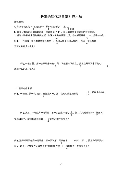 分率的转化及量率对应求解