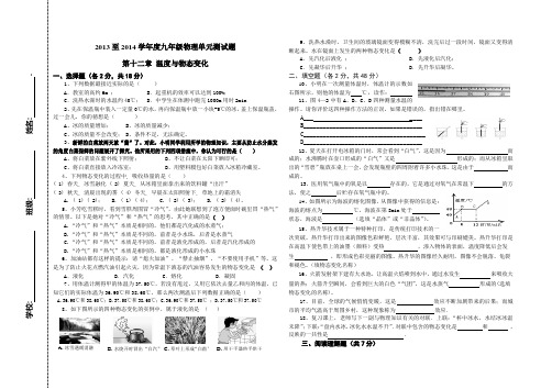 2013至2014学年度九年级物理单元测试题--第十二章温度与物态变化