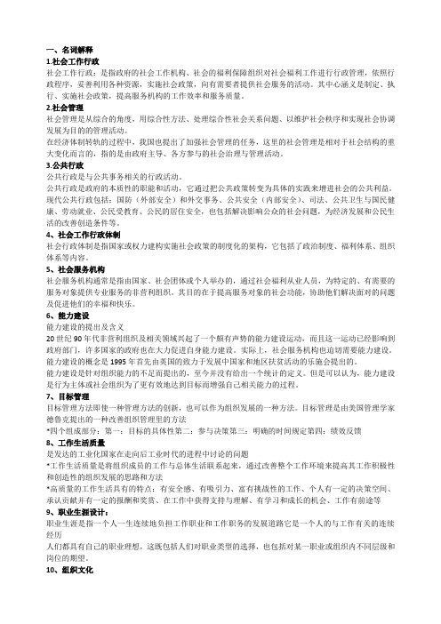 社会工作行政复习题