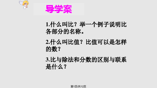 公开课比的基本性质PPT课件