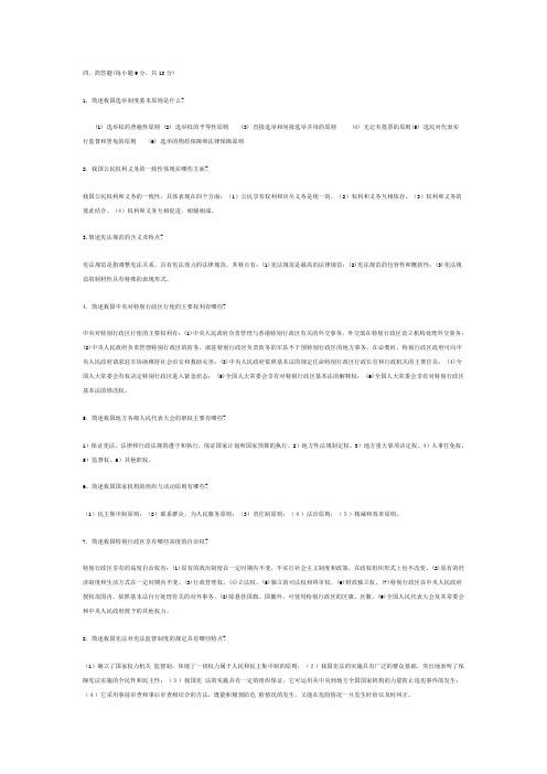 宪法学简答题(2)