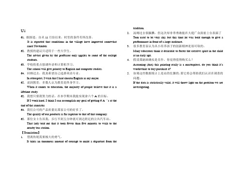 全新版大学英语2-u2456课后及学习大厅翻译大全