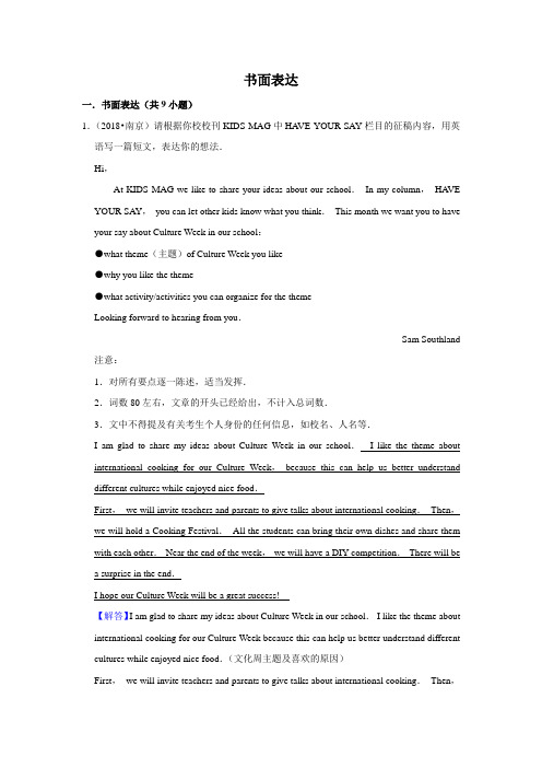 2010~2018年江苏南京市中考英语真题专题汇编及详细答案：书面表达