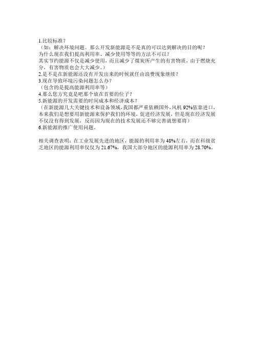 辩论赛的盘问环节