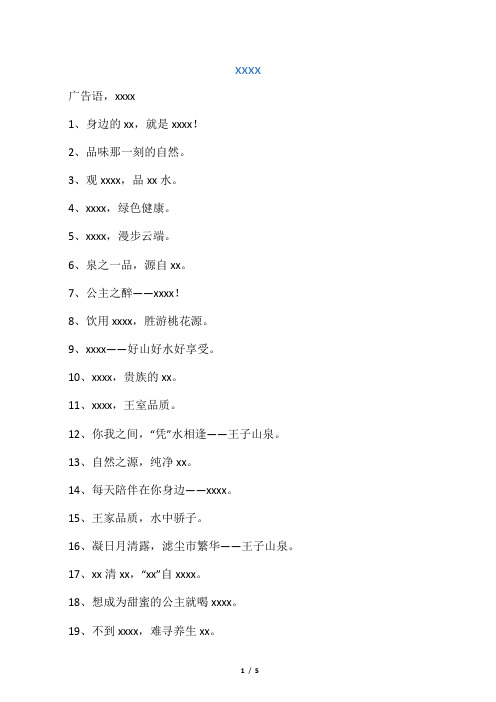 山泉水宣传语