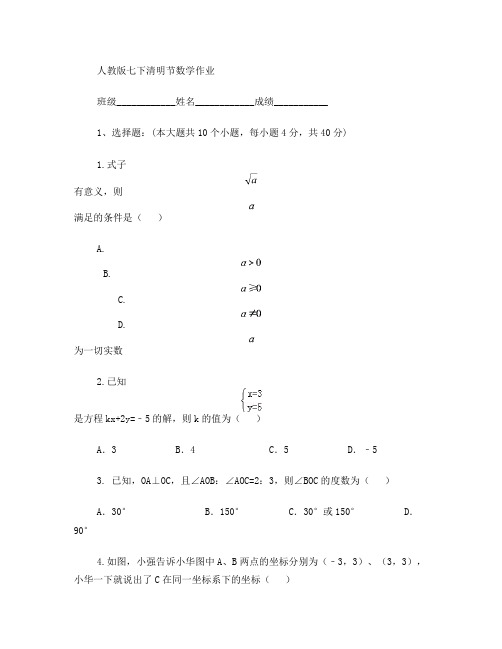 人教版七下清明节数学作业