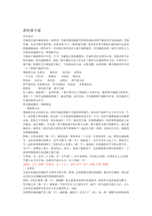 教你猜字谜