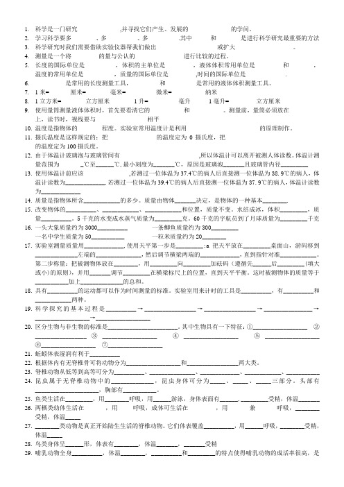 科学七上期中复习知识点