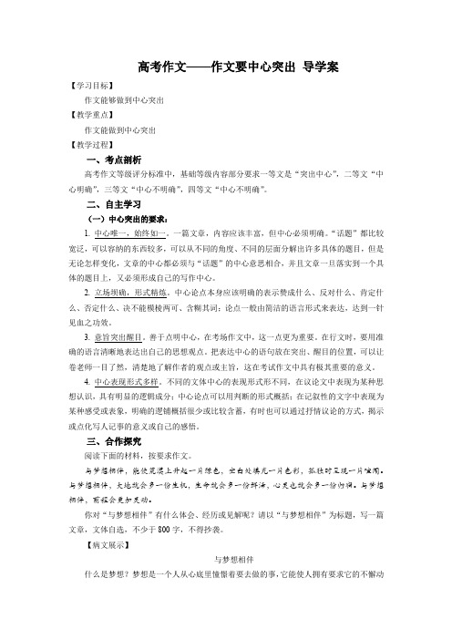 高考作文写作技巧——作文要中心突出导学案