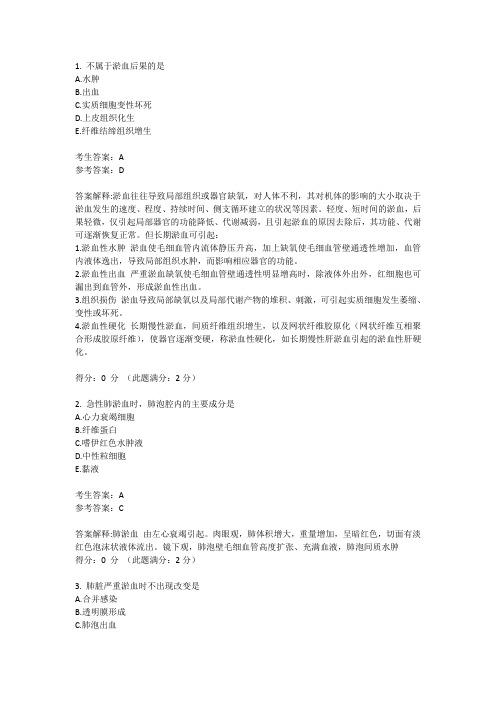 病理学 局部血液循环 (1)